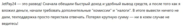 JetPay24 1 скрин