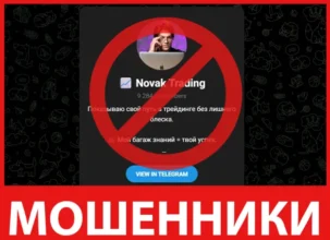 Novak Trading лицевая сторона скрин