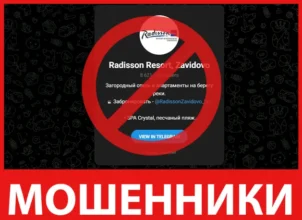 Radisson Resort лицевая сторона скрин