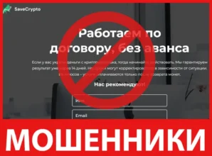 SaveCrypto лицевая сторона скрин