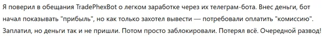 TradePhexBot 1 скрин