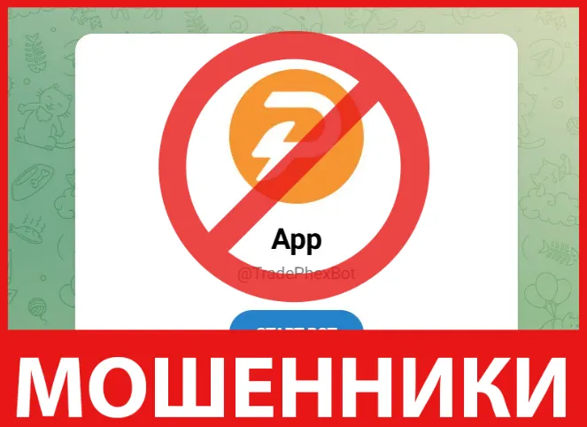 TradePhexBot лицевая сторона скрин