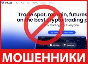 VALR лицевая сторона скрин