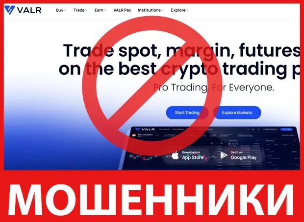 VALR лицевая сторона скрин