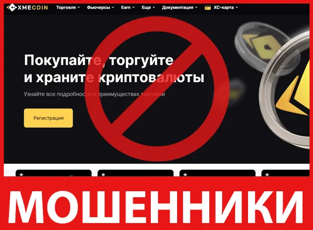 Xmecoin лицевая сторона скрин