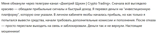 Дмитрий Щукин Crypto Trading 1 скрин