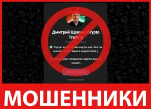 Дмитрий Щукин Crypto Trading лицевая сторона скрин