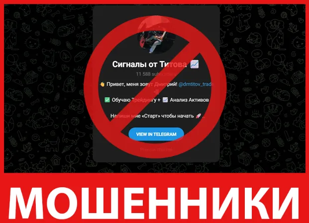 Сигналы от Титова лицевая сторона скрин