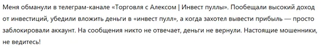 Торговля с Алексом Инвест пуллы 1 скрин