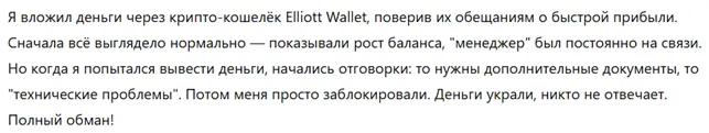 Elliott Wallet 1 скрин