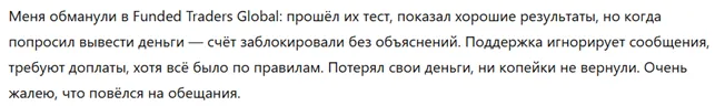 Funded Traders Global 3 скрин