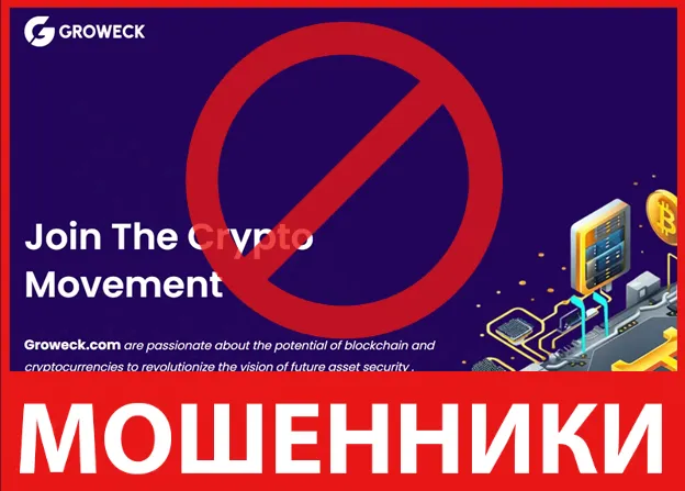 Groweck лицевая сторона скрин