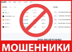 Korbit лицевая сторона скрин