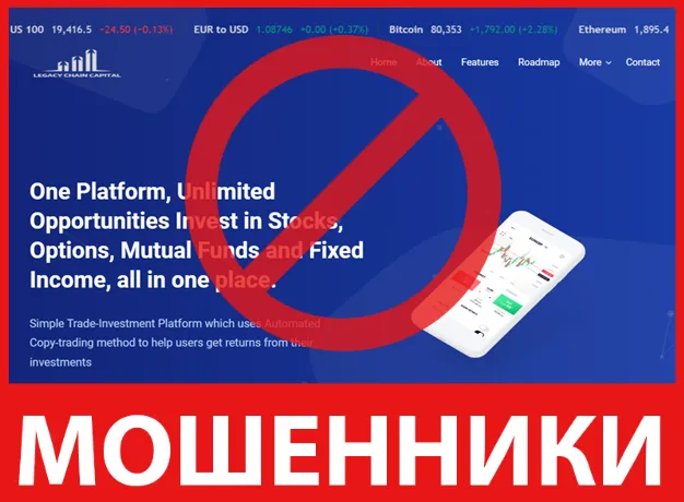 Legacychaincapital лицевая сторона скрин
