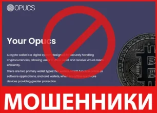 Opucs лицевая сторона скрин