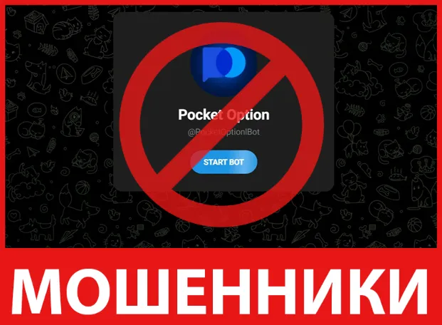 PocketOptionlBot лицевая сторона скрин