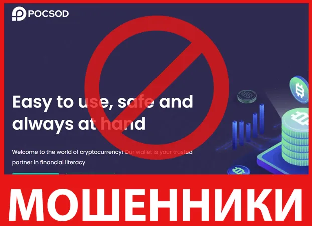 Pocsod лицевая сторона скрин