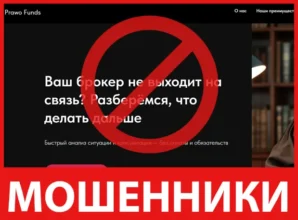 Prawo Funds лицевая сторона скрин