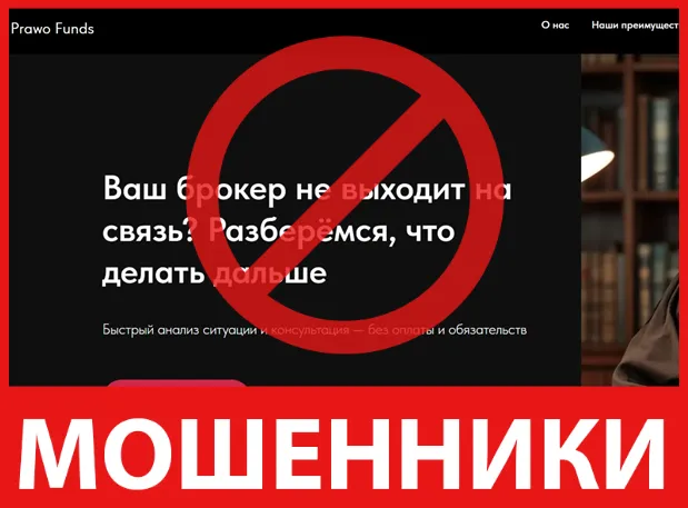 Prawo Funds лицевая сторона скрин