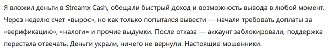 Streamx Cash 1 скрин