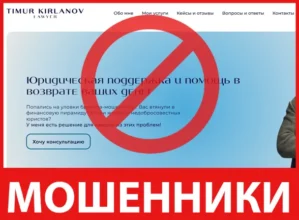 Timur Kirlanov Lawyer лицевая сторона скрин