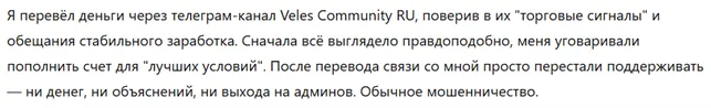 Veles Community RU 1 скрин