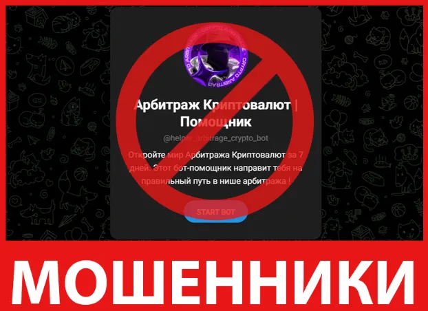 Арбитраж Криптовалют Помощник лицевая сторона скрин