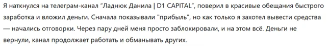 Ладнюк Данила D1 CAPITAL 1 скрин