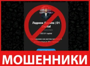 Ладнюк Данила D1 CAPITAL лицевая сторона скрин