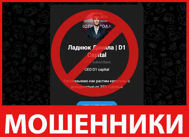 Ладнюк Данила D1 CAPITAL лицевая сторона скрин