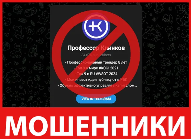 Профессор Клинков лицевая сторона скрин