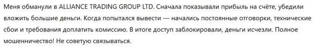 ALLIANCE TRADING GROUP LTD 3 скрин