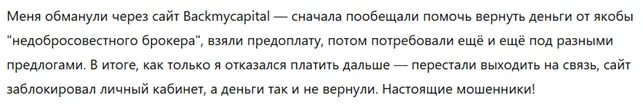 Backmycapital 1 скрин