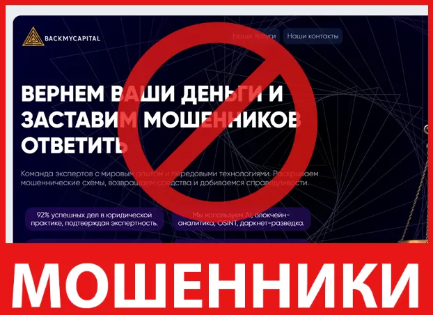 Backmycapital лицевая сторона скрин