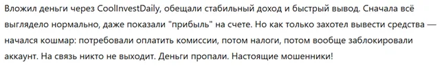 CoolInvestDaily 3 скрин