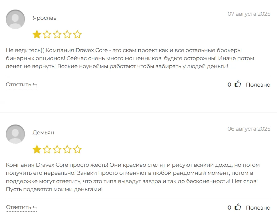 Dravex Core_1 скрин