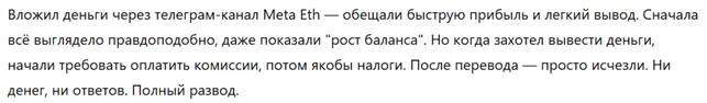 Meta Eth 1 скрин