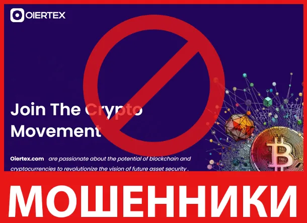 Oiertex лицевая сторона скрин