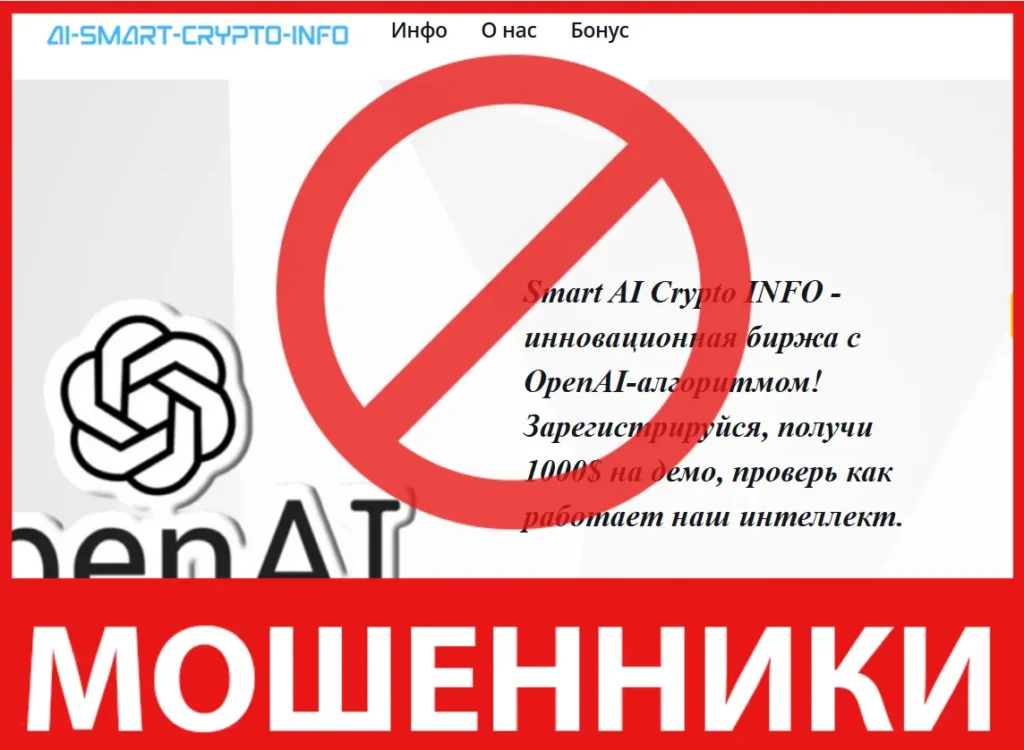 Smart AI Crypto INFO лицевая сторона скрин