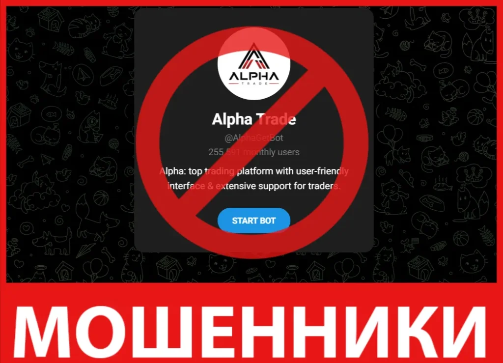 Alpha Trade лицевая сторона скрин