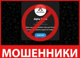 Alpha Trade лицевая сторона скрин