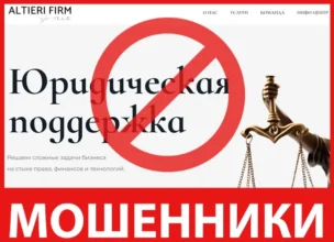 Altieri Firm лицевая сторона скрин
