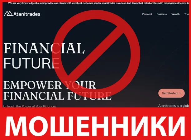 AtaniTrades лицевая сторона скрин