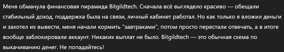 BitGildTech_1 скрин