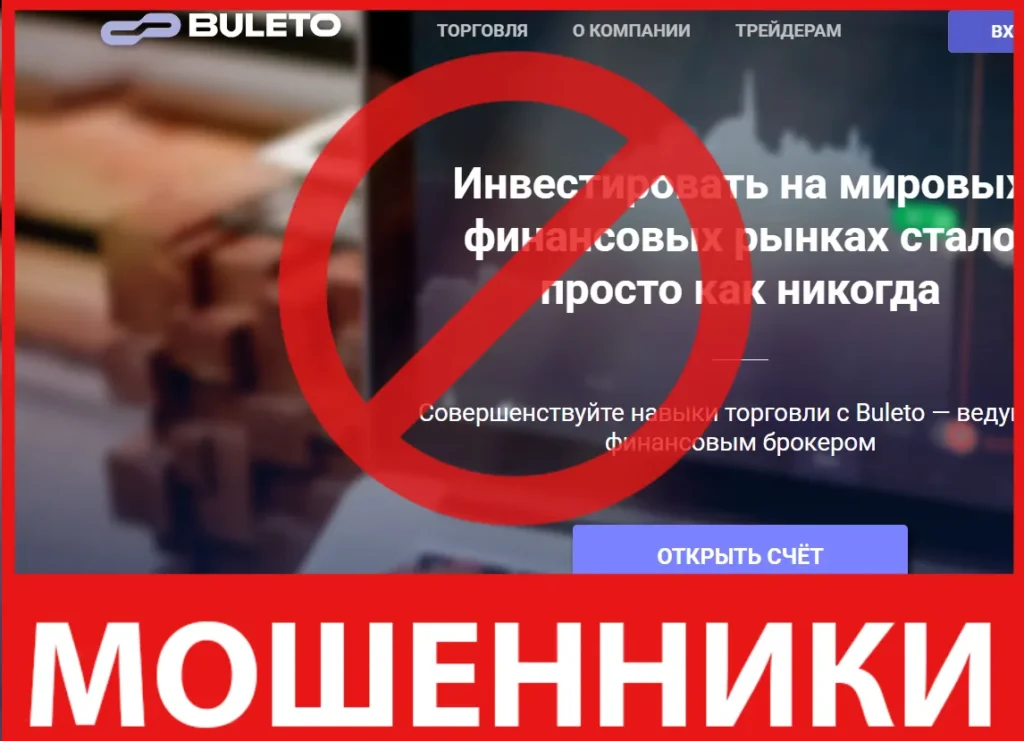 Buleto лицевая сторона скрин