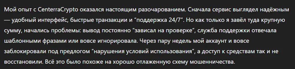 CenterraCrypto_1 скрин