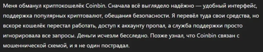 Coinbin_1 скрин