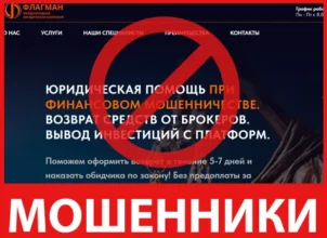 Флагман лицевая сторона скрин