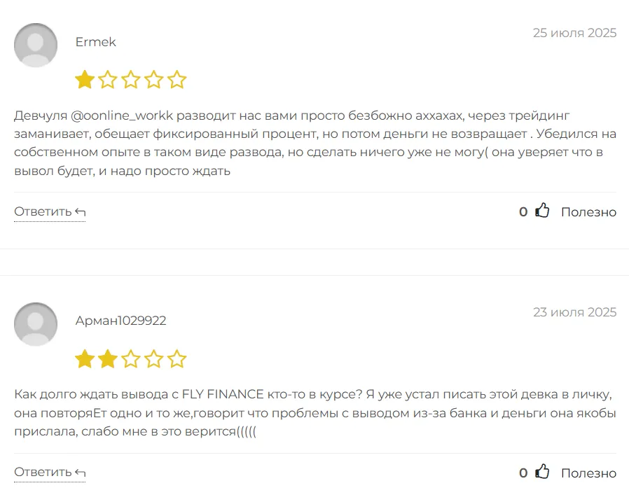 FLY FINANCE_1 скрин