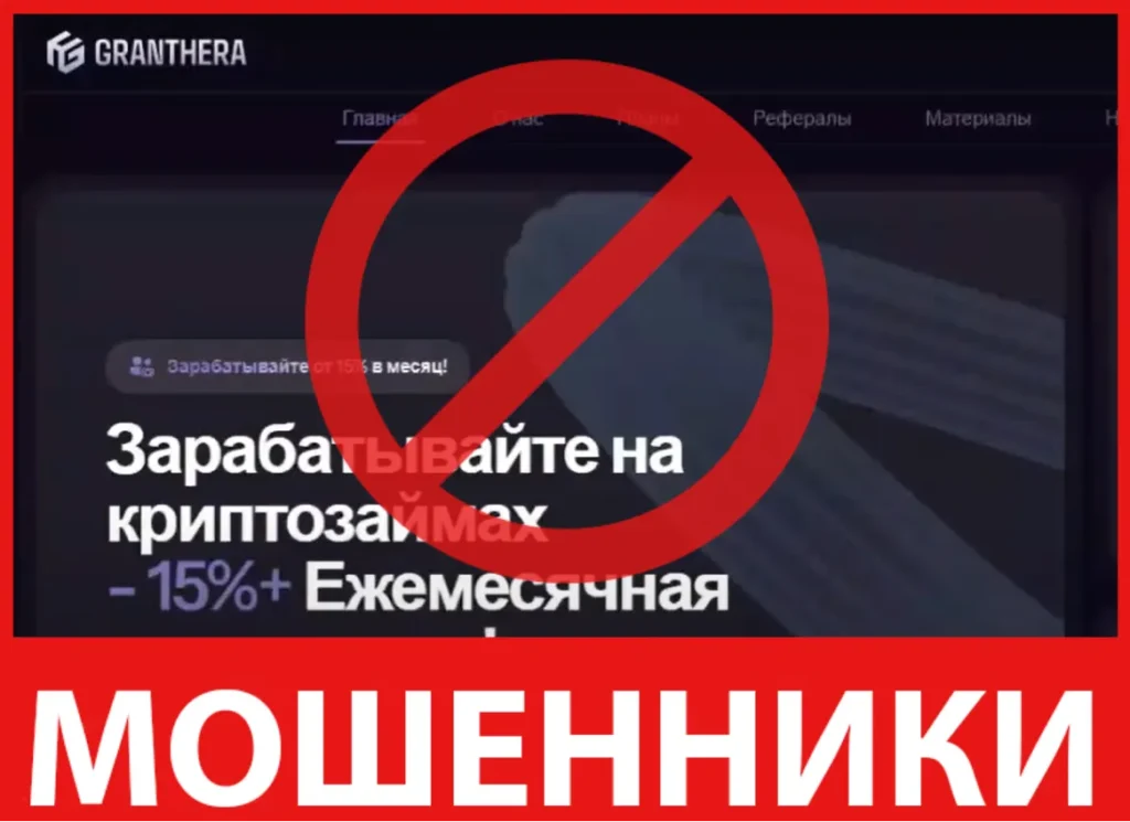 Granthera лицевая сторона скрин